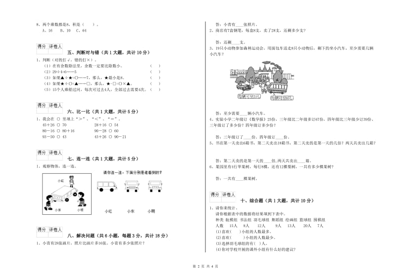 湘教版二年级数学下学期自我检测试题D卷 附解析.doc_第2页