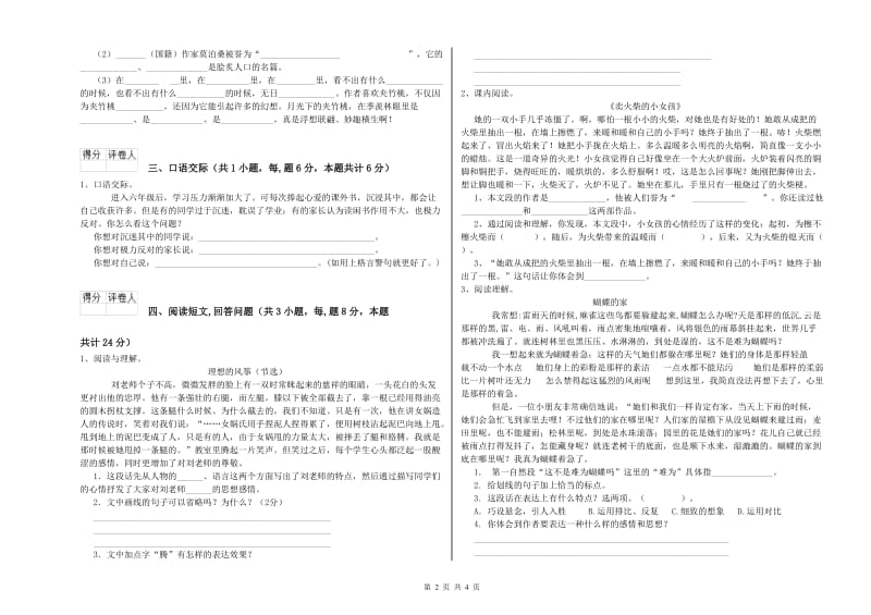 湘教版六年级语文下学期自我检测试题D卷 附答案.doc_第2页