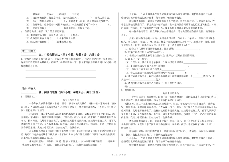 焦作市重点小学小升初语文强化训练试题 含答案.doc_第2页