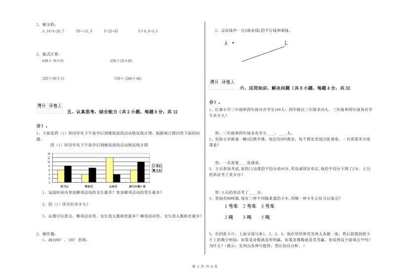 福建省2019年四年级数学上学期每周一练试卷 附答案.doc_第2页