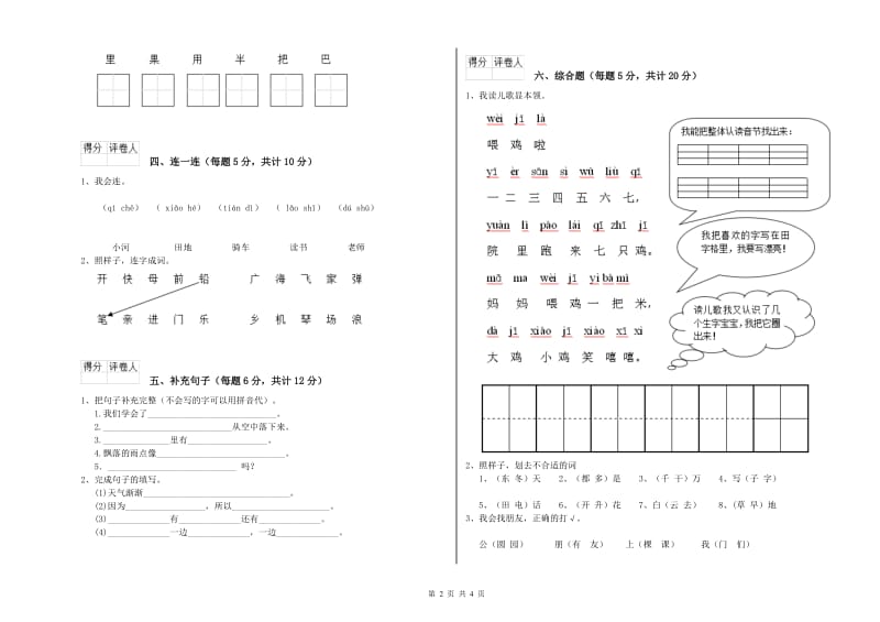 甘南藏族自治州实验小学一年级语文上学期每周一练试题 附答案.doc_第2页