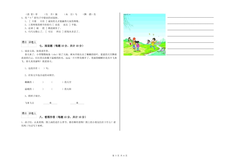 甘南藏族自治州实验小学一年级语文上学期每周一练试题 附答案.doc_第3页