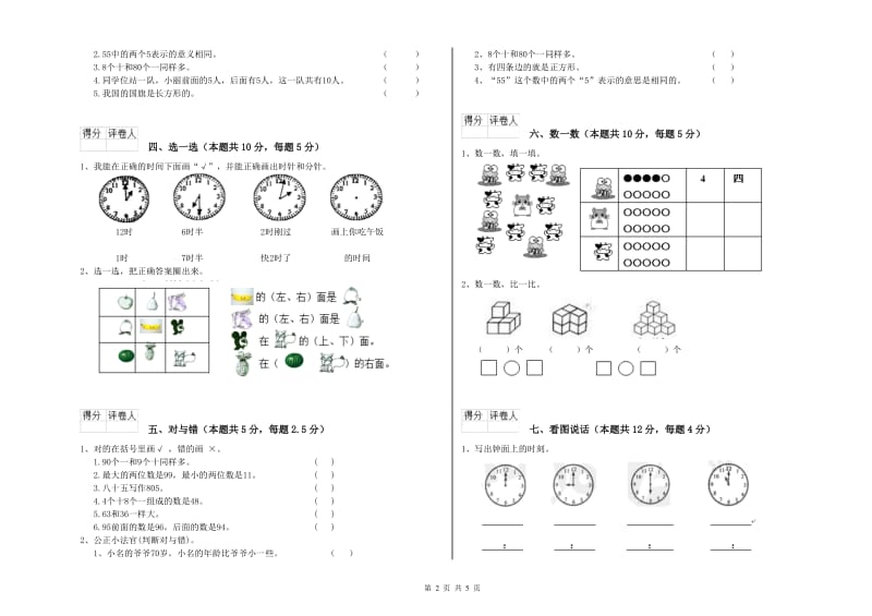 盘锦市2020年一年级数学上学期每周一练试卷 附答案.doc_第2页