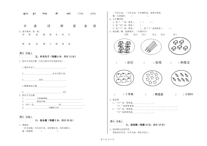 百色市实验小学一年级语文下学期期中考试试卷 附答案.doc_第2页