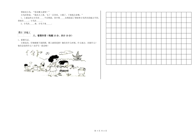 百色市实验小学一年级语文下学期期中考试试卷 附答案.doc_第3页