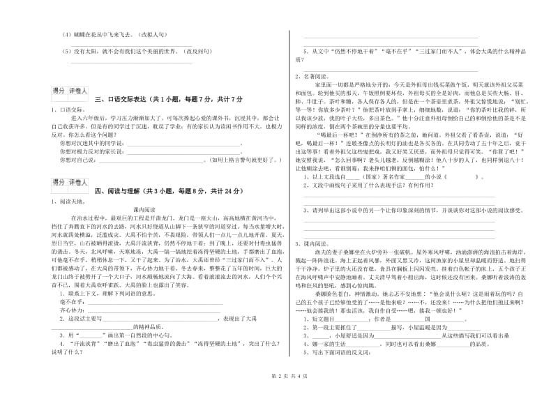 湖南省重点小学小升初语文每周一练试卷C卷 含答案.doc_第2页