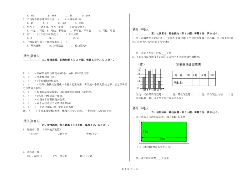 苏教版2020年三年级数学下学期期末考试试题 附答案.doc_第2页