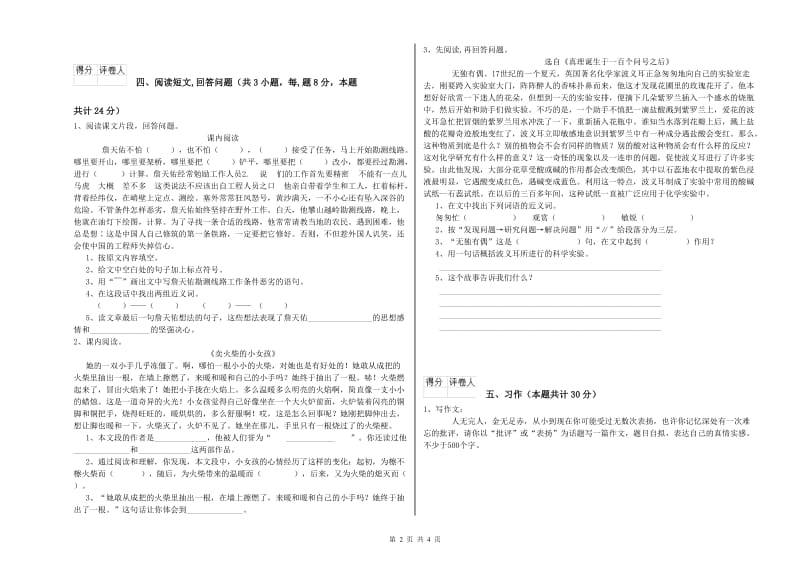 甘孜藏族自治州实验小学六年级语文【下册】考前练习试题 含答案.doc_第2页