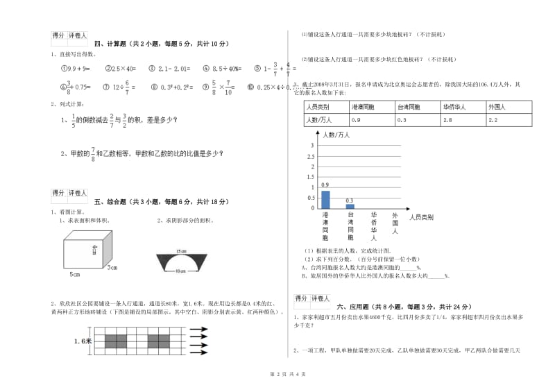 甘肃省2019年小升初数学每日一练试卷D卷 含答案.doc_第2页