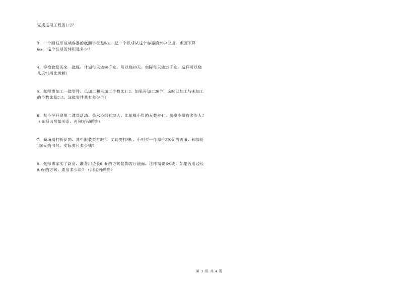 甘肃省2019年小升初数学每日一练试卷D卷 含答案.doc_第3页