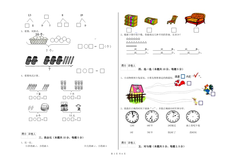 聊城市2019年一年级数学下学期期中考试试卷 附答案.doc_第2页