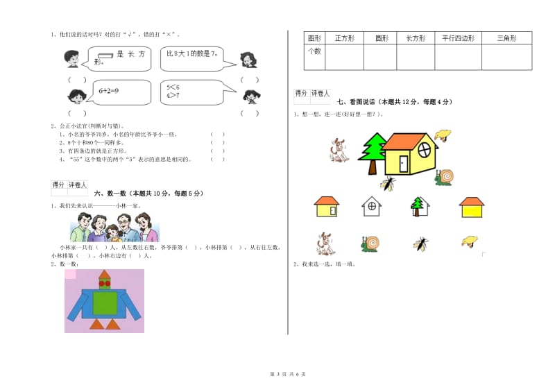 聊城市2019年一年级数学下学期期中考试试卷 附答案.doc_第3页