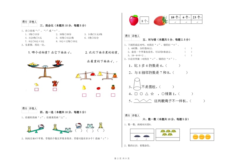 盐城市2020年一年级数学上学期期末考试试题 附答案.doc_第2页