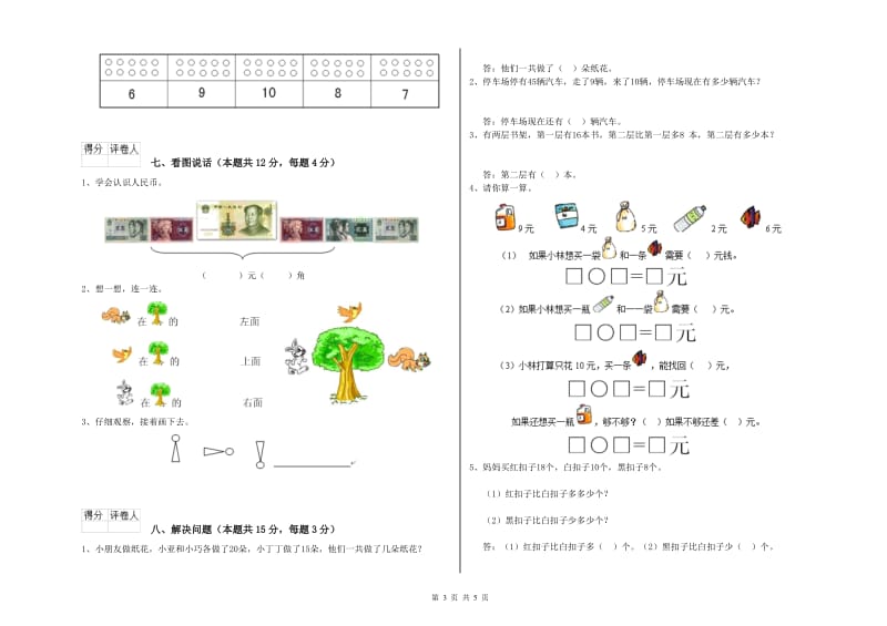 盐城市2020年一年级数学上学期期末考试试题 附答案.doc_第3页