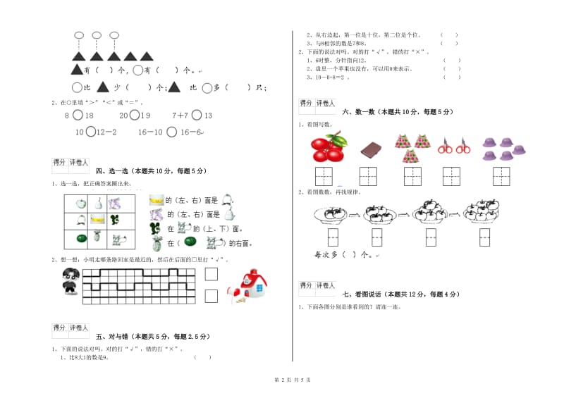 滁州市2020年一年级数学下学期过关检测试题 附答案.doc_第2页