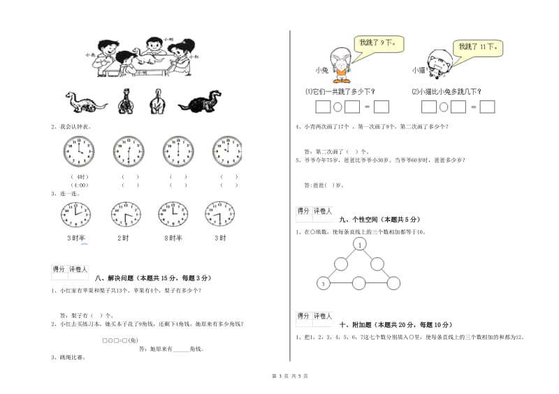 滁州市2020年一年级数学下学期过关检测试题 附答案.doc_第3页