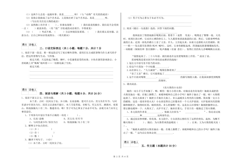 湖南省重点小学小升初语文过关检测试题D卷 附答案.doc_第2页