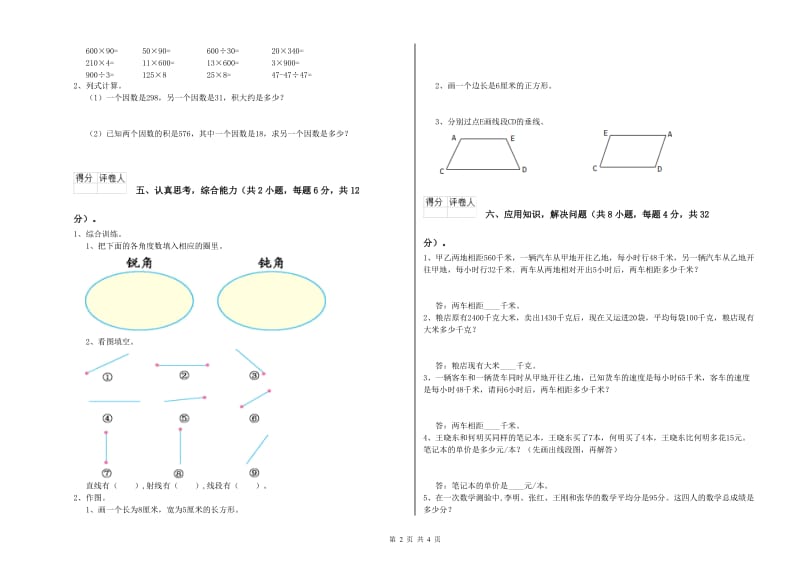 福建省2020年四年级数学上学期期末考试试卷 附答案.doc_第2页