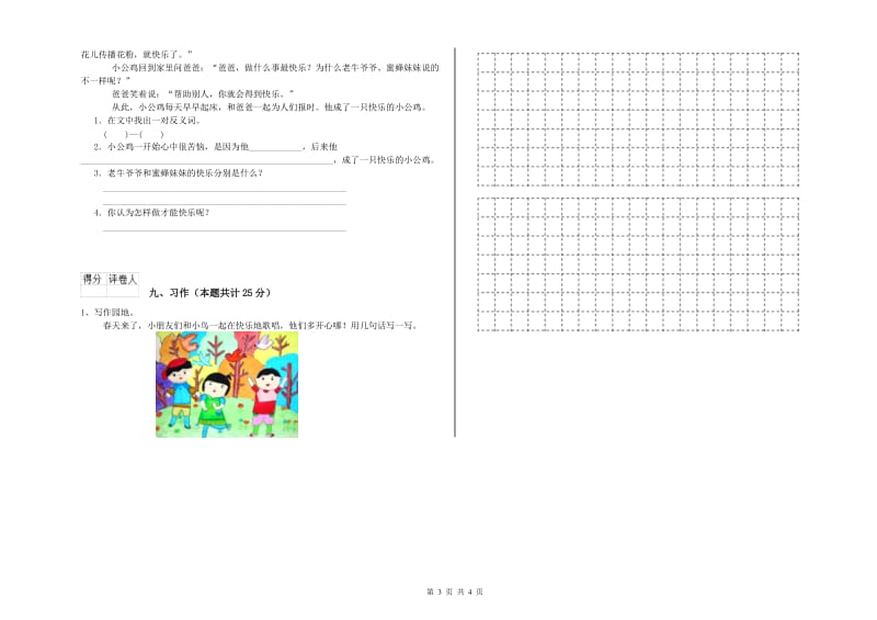 福建省2020年二年级语文【下册】能力提升试卷 附答案.doc_第3页