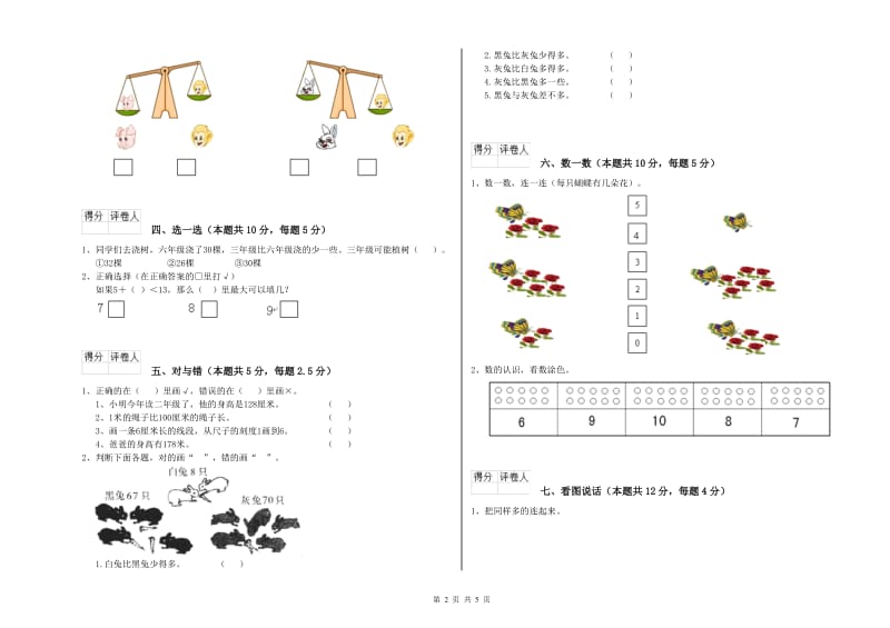 濮阳市2020年一年级数学上学期每周一练试卷 附答案.doc_第2页