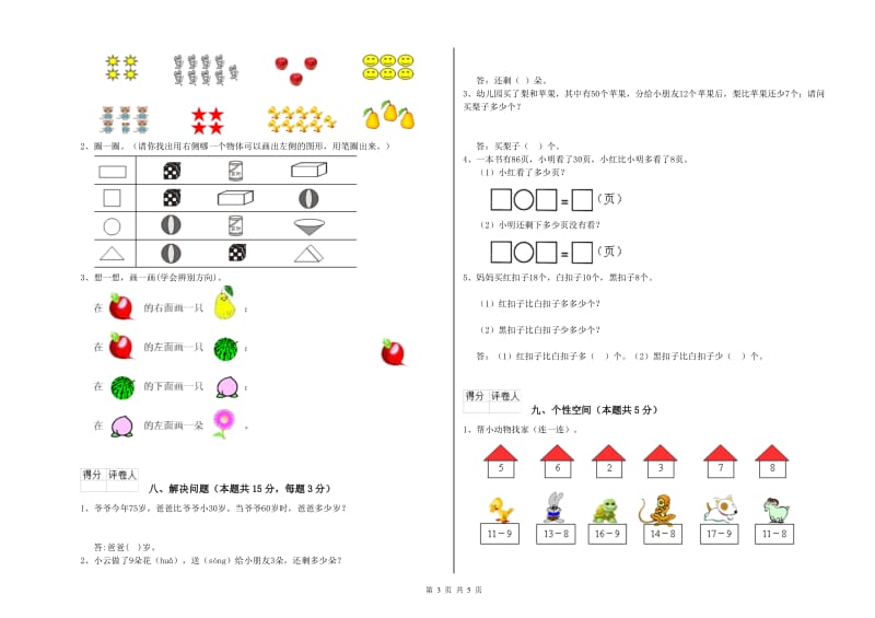 濮阳市2020年一年级数学上学期每周一练试卷 附答案.doc_第3页