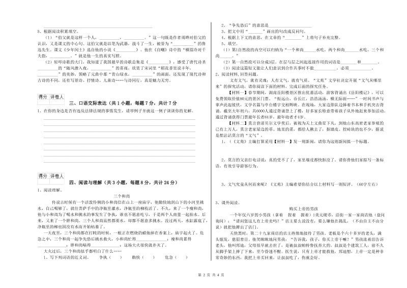 石家庄市重点小学小升初语文过关检测试题 附解析.doc_第2页