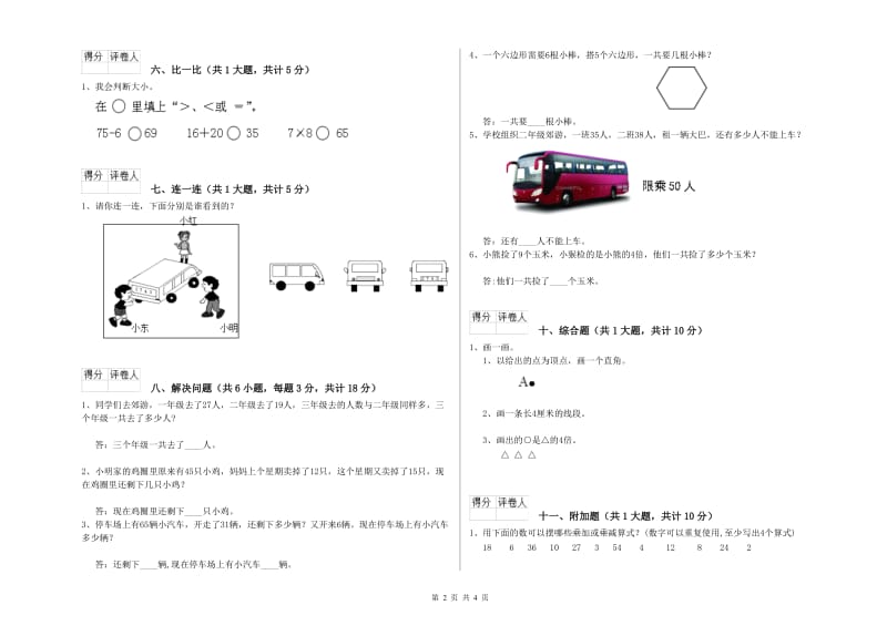 湖南省实验小学二年级数学下学期综合练习试题 含答案.doc_第2页