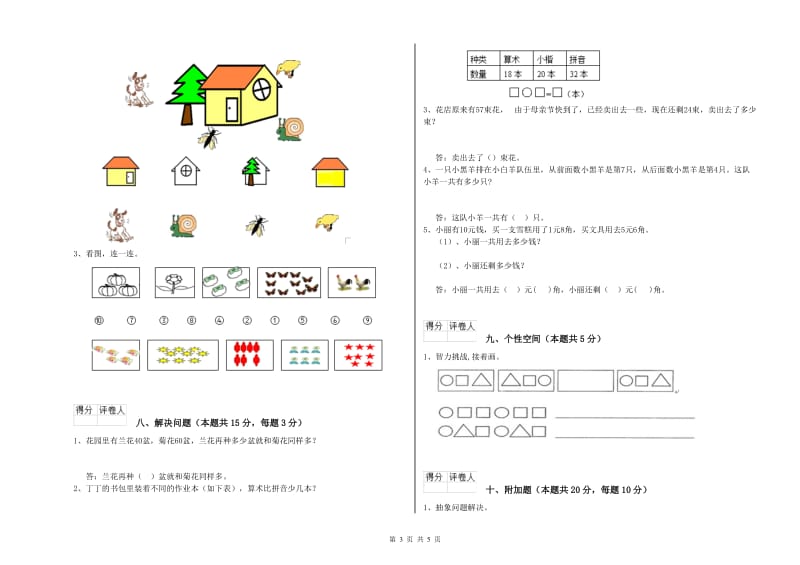 湘教版2020年一年级数学【上册】自我检测试题 附解析.doc_第3页