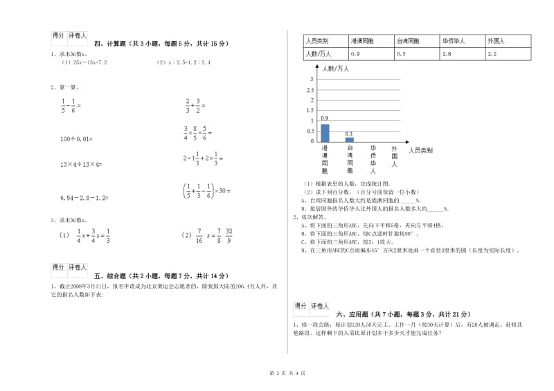 荆州市实验小学六年级数学上学期每周一练试题 附答案.doc_第2页