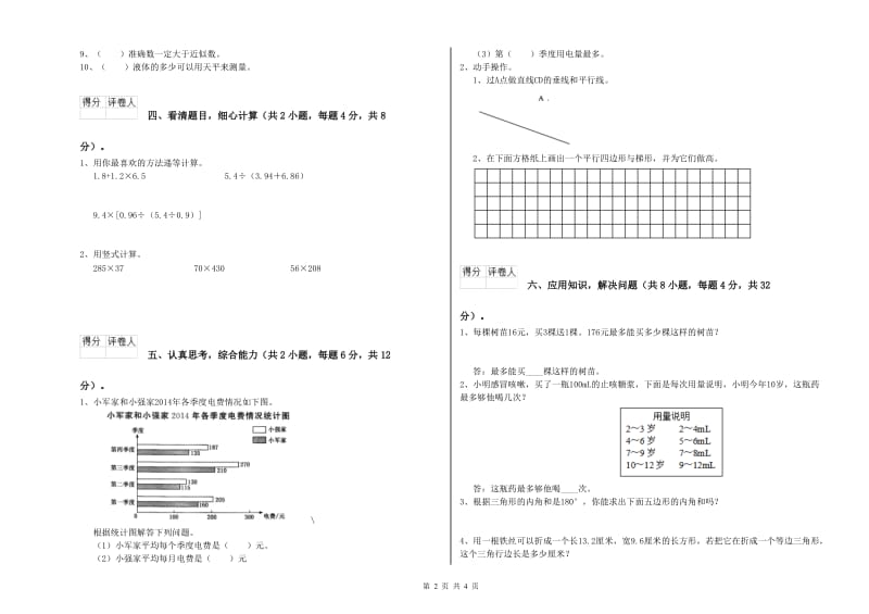 湖南省2020年四年级数学【上册】全真模拟考试试题 含答案.doc_第2页