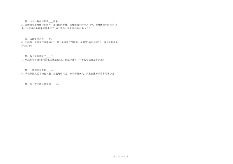 湖南省2020年四年级数学【上册】全真模拟考试试题 含答案.doc_第3页