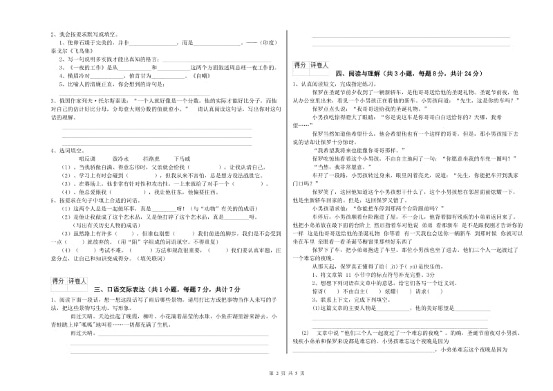 滨州市重点小学小升初语文能力检测试题 附答案.doc_第2页