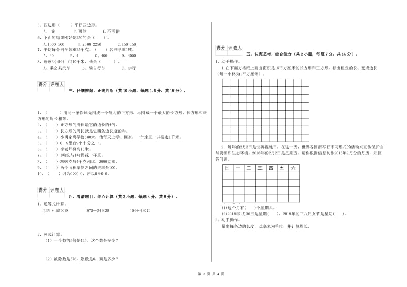 湖南省实验小学三年级数学【上册】开学检测试卷 含答案.doc_第2页