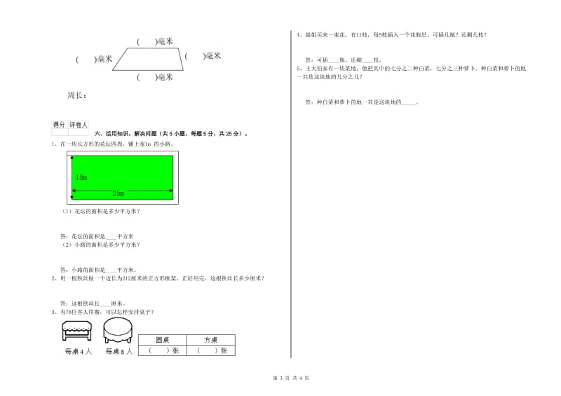 湖南省实验小学三年级数学【上册】开学检测试卷 含答案.doc_第3页