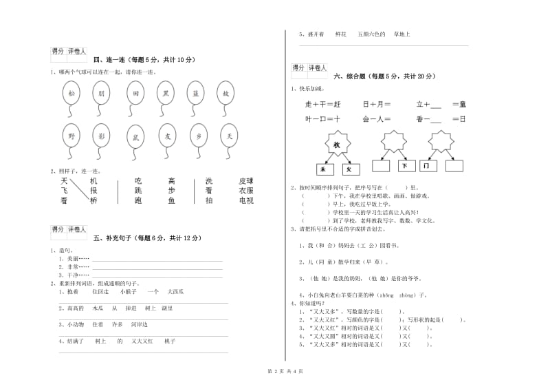 漳州市实验小学一年级语文下学期月考试卷 附答案.doc_第2页