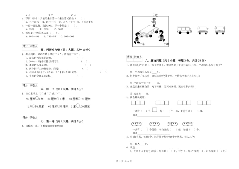 湖南省实验小学二年级数学上学期每周一练试卷 含答案.doc_第2页