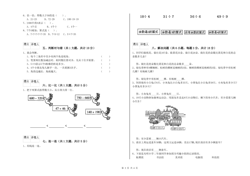 福建省实验小学二年级数学【上册】综合练习试题 含答案.doc_第2页