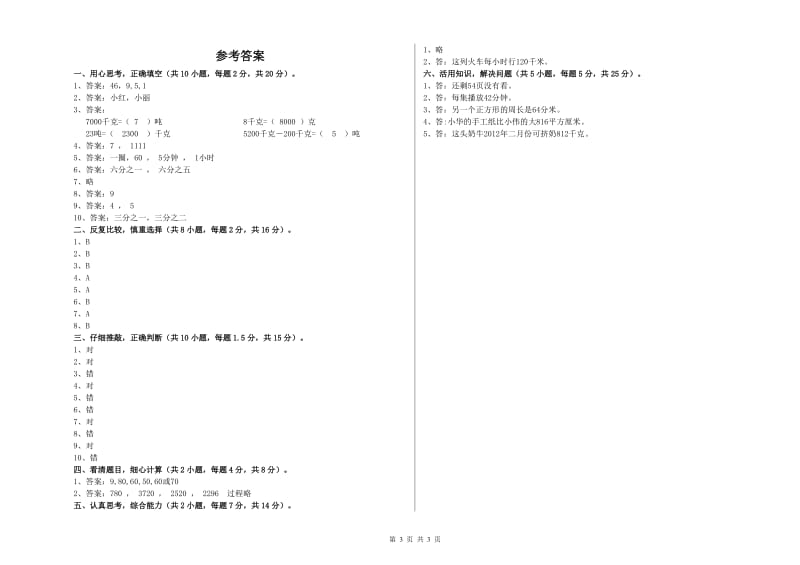 湘教版三年级数学下学期综合练习试题A卷 附解析.doc_第3页