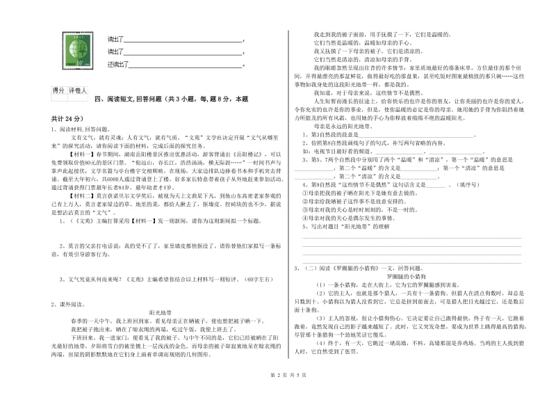 濮阳市实验小学六年级语文下学期月考试题 含答案.doc_第2页