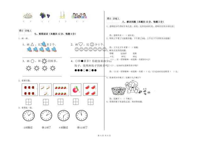 绵阳市2019年一年级数学上学期综合练习试卷 附答案.doc_第3页