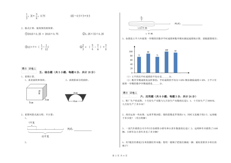 湖北省2020年小升初数学过关检测试卷C卷 附答案.doc_第2页