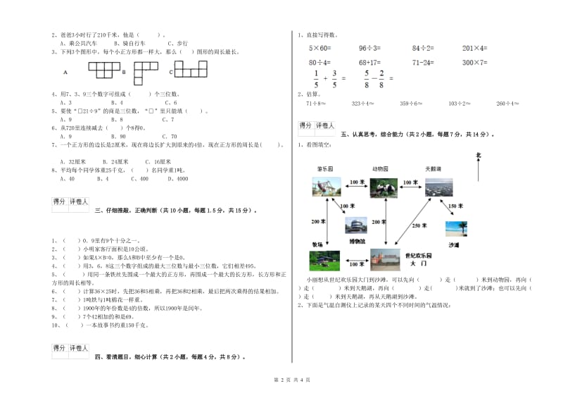 苏教版三年级数学【上册】自我检测试题D卷 含答案.doc_第2页