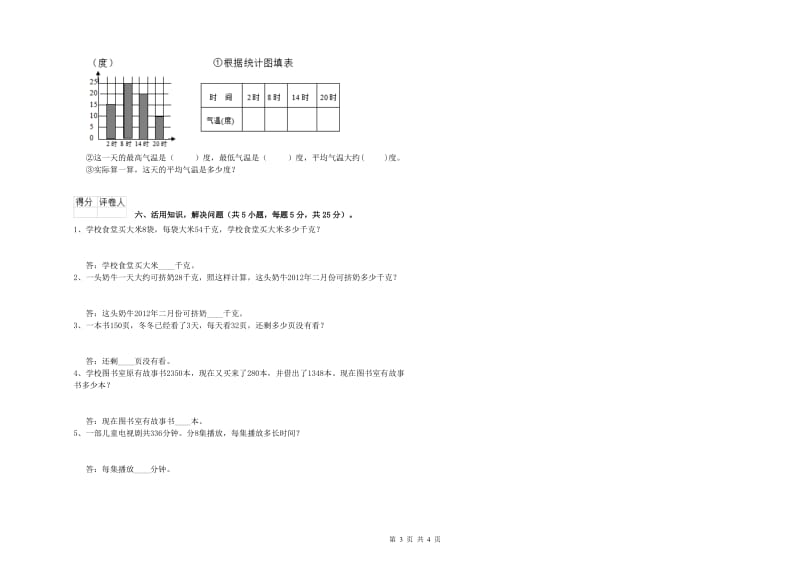 苏教版三年级数学【上册】自我检测试题D卷 含答案.doc_第3页