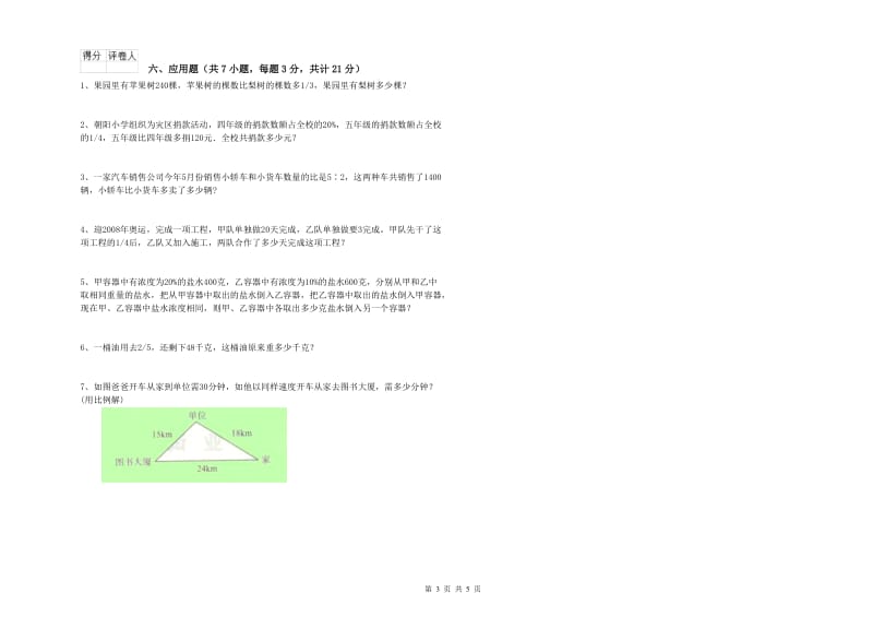 湘教版六年级数学【下册】期末考试试卷B卷 附解析.doc_第3页