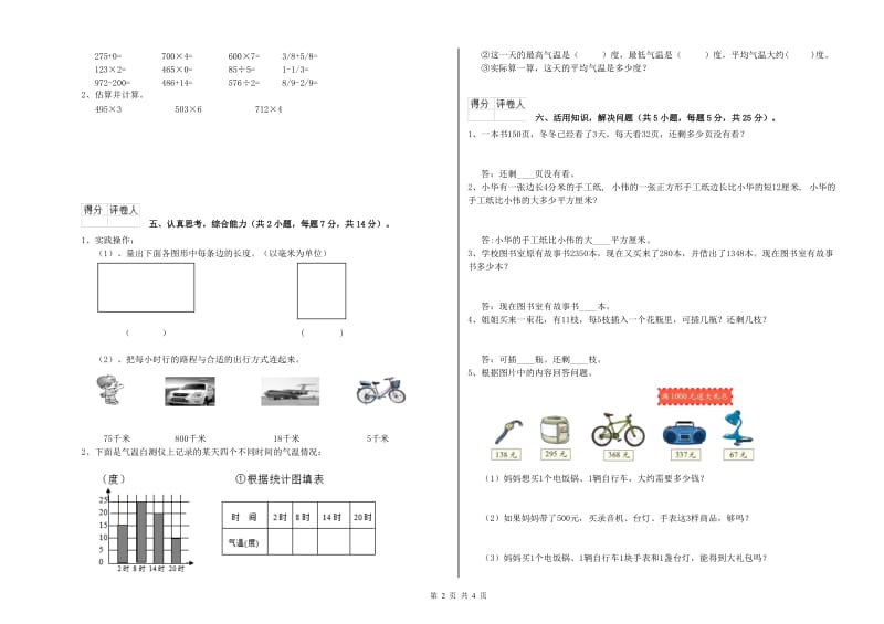 苏教版2019年三年级数学下学期自我检测试题 附答案.doc_第2页