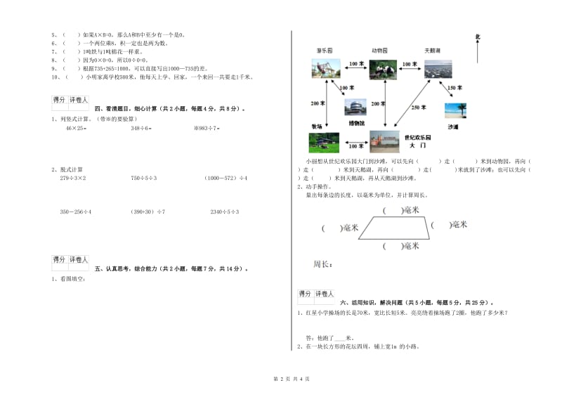 湘教版三年级数学【下册】月考试卷B卷 附答案.doc_第2页