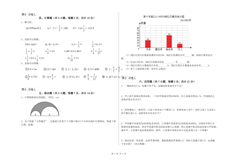 湘教版六年级数学上学期过关检测试题B卷 含答案.doc_第2页