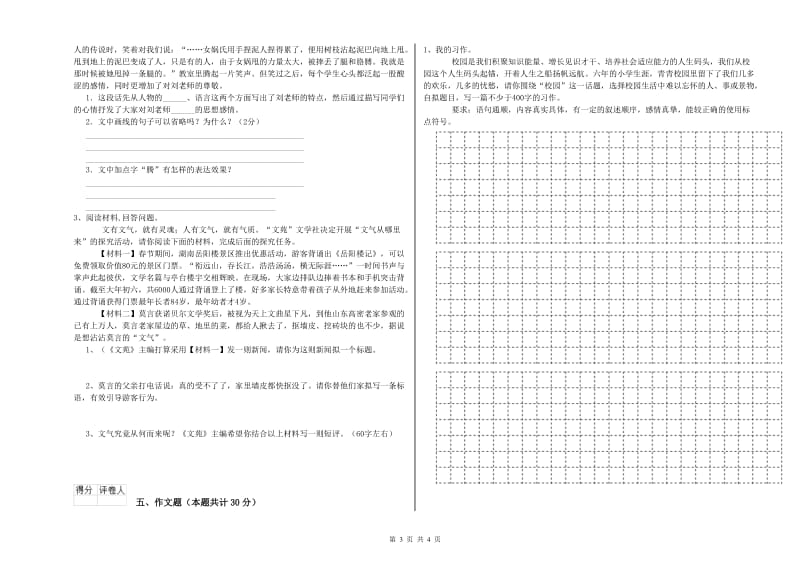 牡丹江市重点小学小升初语文过关检测试卷 含答案.doc_第3页