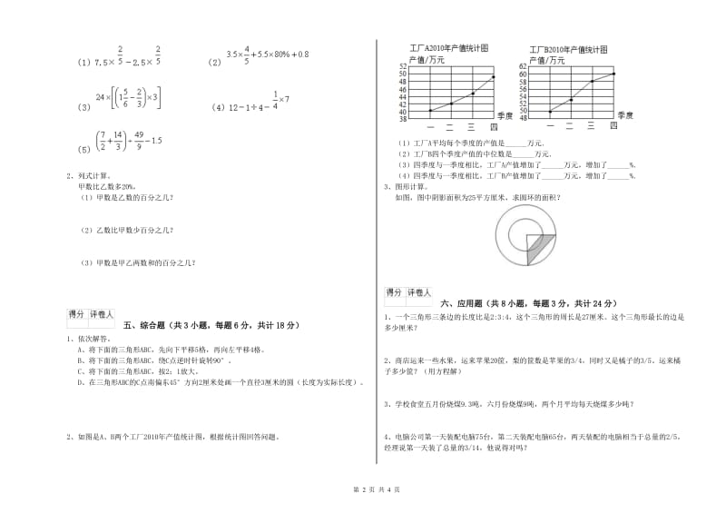 湖南省2020年小升初数学考前检测试题C卷 附答案.doc_第2页