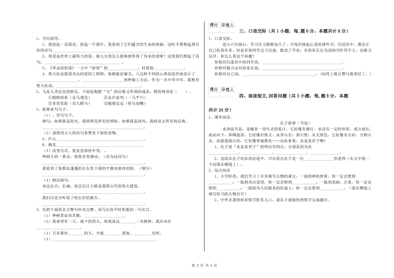 苏教版六年级语文上学期过关检测试题A卷 附答案.doc_第2页